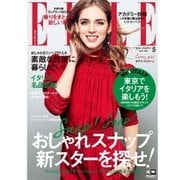 エル・ジャポン（ELLE JAPON） 2016年5月号（ハースト婦人画報社） [電子書籍]