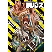 月刊少年シリウス 2016年5月号 [2016年3月26日発売]（講談社） [電子書籍]