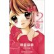 小学館ジュニア文庫 12歳。～だけど、すきだから～（小学館） [電子書籍]