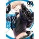青春×機関銃 9巻（スクウェア･エニックス） [電子書籍]