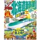 まっぷる 北海道新幹線で行こう（昭文社） [電子書籍]