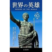 世界の英雄（エディング） [電子書籍]