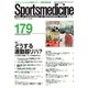 スポーツメディスン No.179（ブックハウス･エイチディ） [電子書籍]