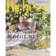 Richesse(リシェス) No.15（ハースト婦人画報社） [電子書籍]