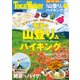 東海の山登り&ハイキング（KADOKAWA） [電子書籍]