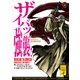 ニンジャスレイヤー第2部-1 ザイバツ強襲！（KADOKAWA） [電子書籍]
