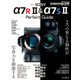 ソニー α7R II & α7S IIパーフェクトガイド（インプレス） [電子書籍]