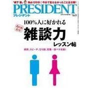 PRESIDENT 2016.4.18号（プレジデント社） [電子書籍]
