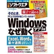 日経ソフトウエア 2016年5月号（日経BP社） [電子書籍]