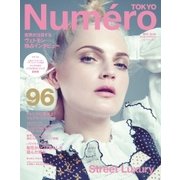 Numero TOKYO（ヌメロ・トウキョウ） 2016年5月号（扶桑社） [電子書籍]