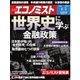 週刊エコノミスト 2016年4月5日号（毎日新聞出版） [電子書籍]