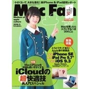 Mac Fan(マックファン) 2016年5月号（マイナビ出版） [電子書籍]