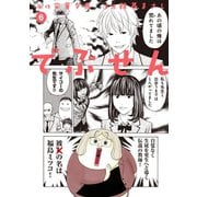 でぶせん(6)（講談社） [電子書籍]