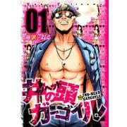 井の頭ガーゴイル(1)（講談社） [電子書籍]
