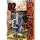 井の頭ガーゴイル(2)（講談社） [電子書籍]