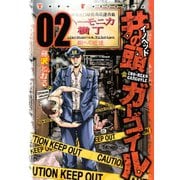 井の頭ガーゴイル(2)（講談社） [電子書籍]