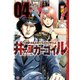 井の頭ガーゴイル(4)（講談社） [電子書籍]