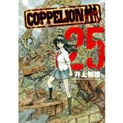 COPPELION(25)（講談社） [電子書籍]