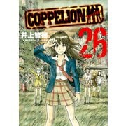 COPPELION(26)（講談社） [電子書籍]