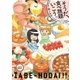 そうだ、食べ放題いこう。(1)（祥伝社） [電子書籍]