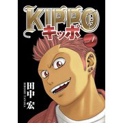 KIPPO (4)（少年画報社） [電子書籍]