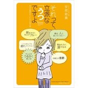 それって、立派な「うつ」ですよ（実業之日本社） [電子書籍]