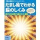 だまし絵でわかる脳のしくみ（誠文堂新光社） [電子書籍]