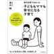 胎内記憶でわかった 子どももママも幸せになる子育て（誠文堂新光社） [電子書籍]