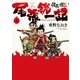 信長の忍び外伝 尾張統一記(2)（白泉社） [電子書籍]