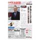 日本外食新聞 2016/3/25号（外食産業新聞社） [電子書籍]