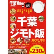 千葉ジモト飯（KADOKAWA） [電子書籍]