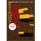血統史たらればなし（KADOKAWA） [電子書籍]
