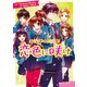 告白予行練習 恋色に咲け（KADOKAWA） [電子書籍]