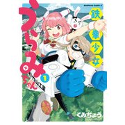鉄拳少女うらみちゃん(1)（KADOKAWA） [電子書籍]