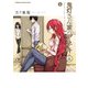 鬼灯さん家のアネキ(+妹)(5)（KADOKAWA） [電子書籍]