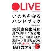 OLIVE いのちを守るハンドブック（KADOKAWA） [電子書籍]