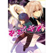 ブラッディ・ギアス（KADOKAWA） [電子書籍]