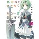 終末なにしてますか？ もう一度だけ、会えますか？#01（KADOKAWA） [電子書籍]