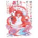 終末なにしてますか？ 忙しいですか？ 救ってもらっていいですか？ #05（KADOKAWA） [電子書籍]