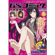 電撃G'sコミック 2016年5月号（KADOKAWA） [電子書籍]