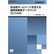 自治体ホームページを支える通信事業者データブック 2015年版（翔泳社） [電子書籍]