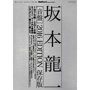 BeatSound（ビートサウンド） 坂本龍一[音盤] 2016 Edition（ステレオサウンド） [電子書籍]