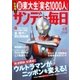 サンデー毎日 4/10号（毎日新聞出版） [電子書籍]