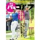 週刊 パーゴルフ 2016/4/12号（パーゴルフ） [電子書籍]