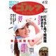 週刊ゴルフダイジェスト 2016/4/12号（ゴルフダイジェスト社） [電子書籍]