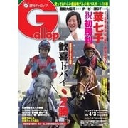 週刊Gallop（ギャロップ） 4月3日号（サンケイスポーツ） [電子書籍]