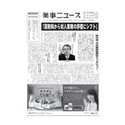 薬事ニュース 2016/04/01（薬事ニュース社） [電子書籍]
