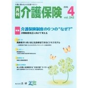 月刊介護保険（法研） [電子書籍]