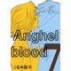 Anghel blood（7）（新書館） [電子書籍]