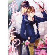 ふれたその先 future.1（新書館） [電子書籍]